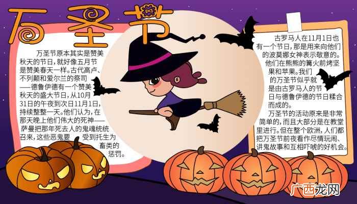 万圣节手抄报图片大全大图 万圣节手抄报图片大全
