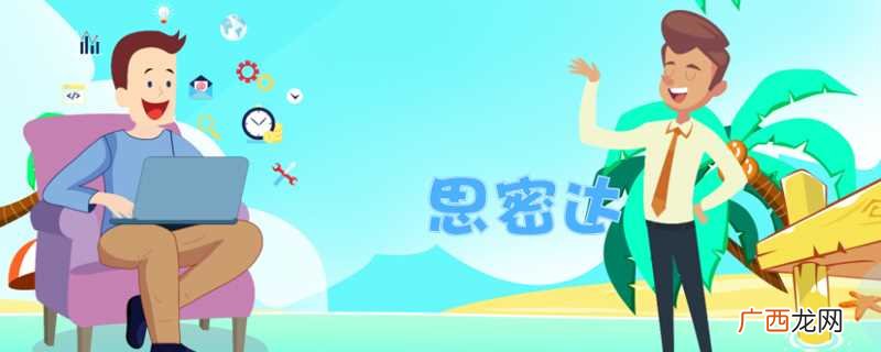 思密达什么意思韩语 思密达什么意思中文