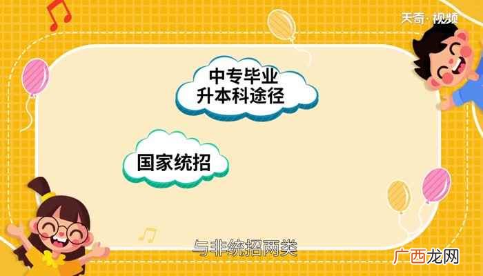 中专毕业可以升本科吗 中专可以直接升本科吗