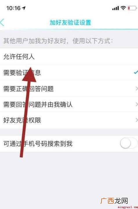qq加好友限制怎么设置
