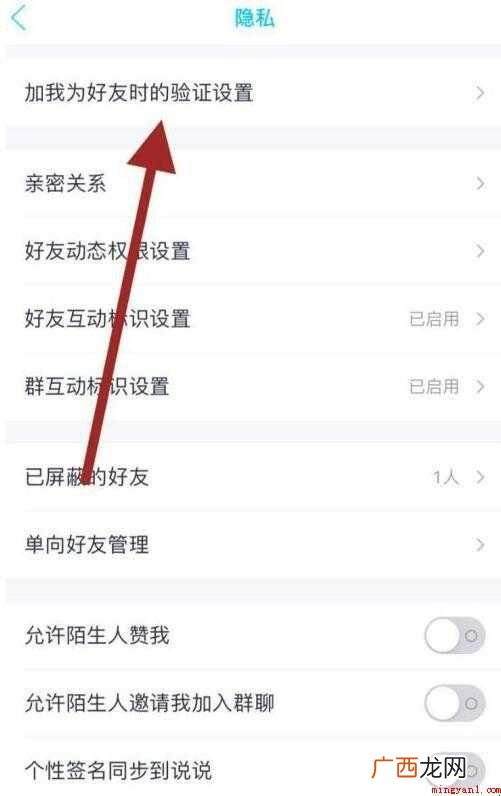 qq加好友限制怎么设置