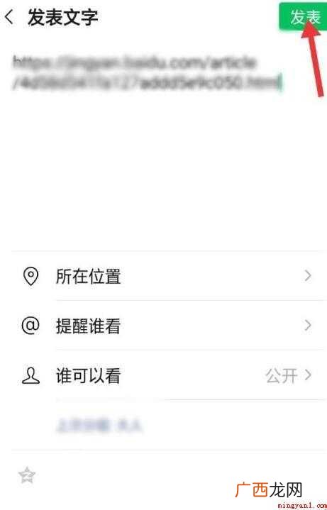 微信朋友圈怎么发链接