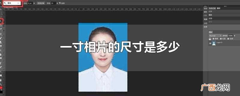 普通一寸相片的尺寸是25mm 一寸相片的尺寸是多少