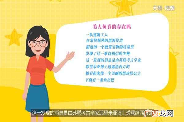 美人鱼真的存在吗真实照片 美人鱼真的存在吗