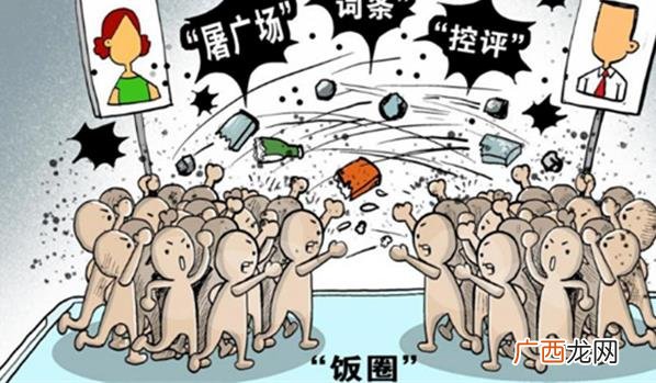 饭圈言行已经成为了体育圈中一个不容忽视的问题 畸形“饭圈”问题向体育、电竞等领域蔓延