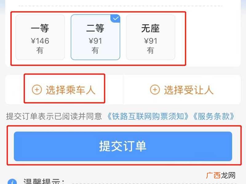 网上买票怎样买下铺 网上买票怎样买