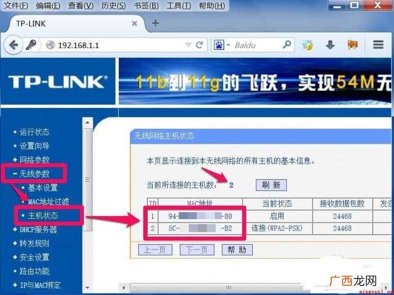如何知道自已被蹭网了 如何查看有没有人蹭网