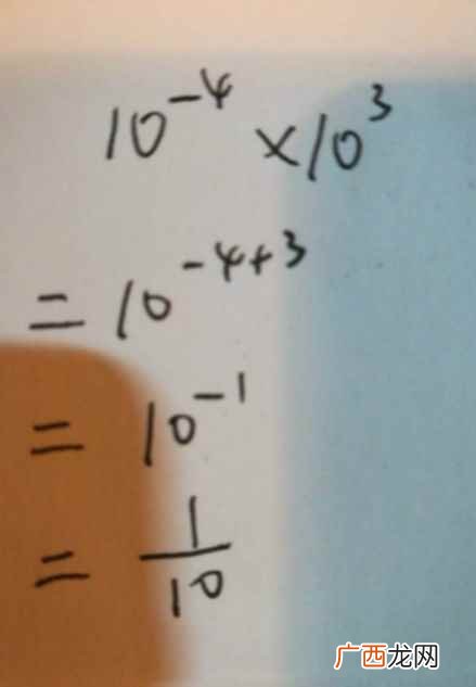 10的负三次方等于1/103 10的负3次方等于多少