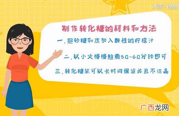 转化糖浆是制作传统广式月饼必备的材料 转化糖浆的做法