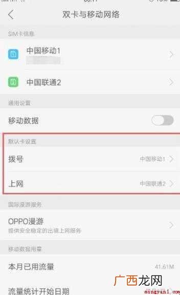 oppor9s双卡双待怎么设置
