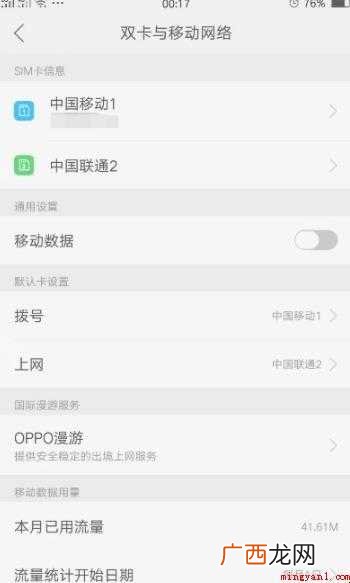 oppor9s双卡双待怎么设置
