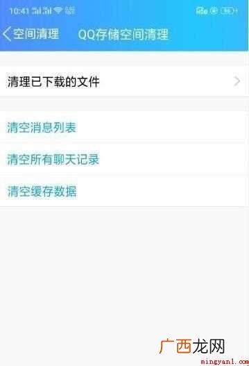 手机QQ如何清理缓存