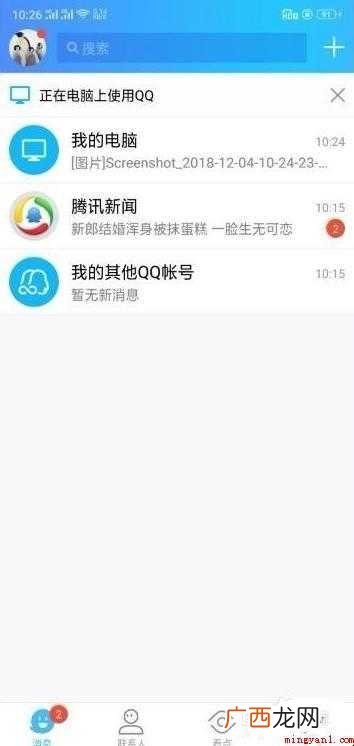 手机QQ如何清理缓存