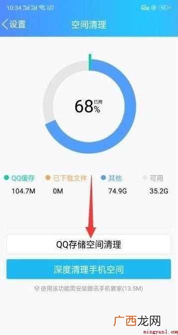手机QQ如何清理缓存