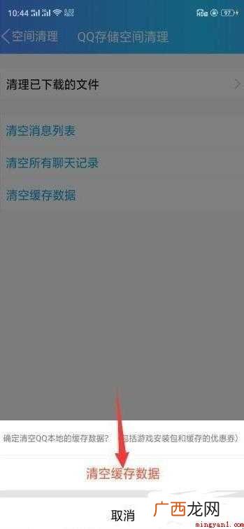 手机QQ如何清理缓存