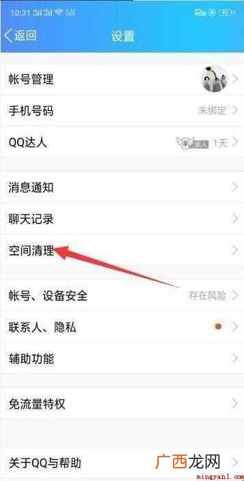 手机QQ如何清理缓存
