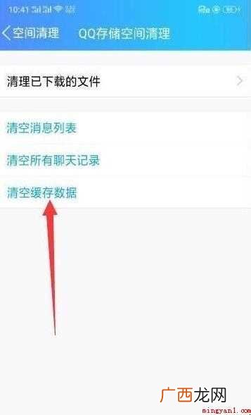 手机QQ如何清理缓存