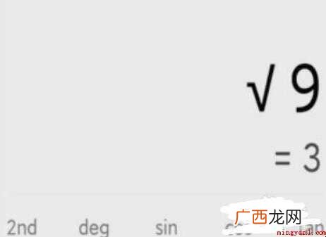 数学必修课程根号怎么算 根号怎么算的