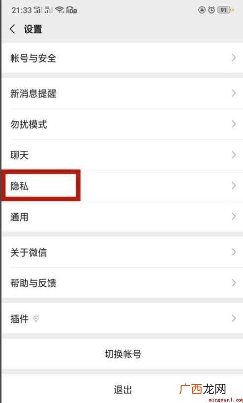微信怎么查看黑名单上的人