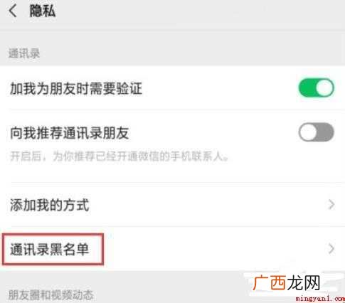 微信怎么查看黑名单上的人