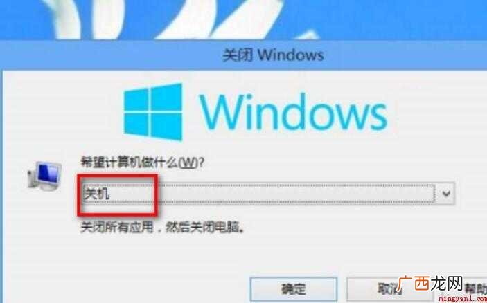 用键盘怎么关机