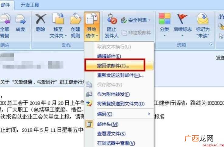 邮件如何撤回邮件撤回内容介绍 邮件如何撤回
