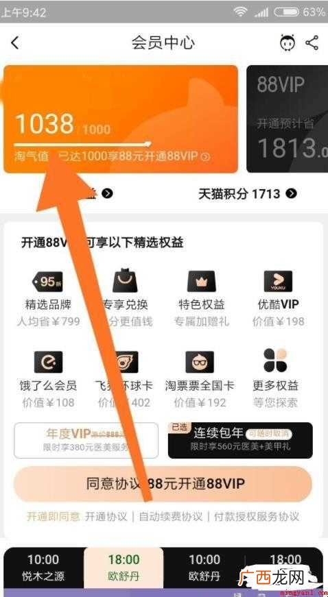 怎么查看淘气值的相关内容 怎么查看淘气值