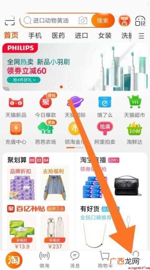 怎么查看淘气值的相关内容 怎么查看淘气值