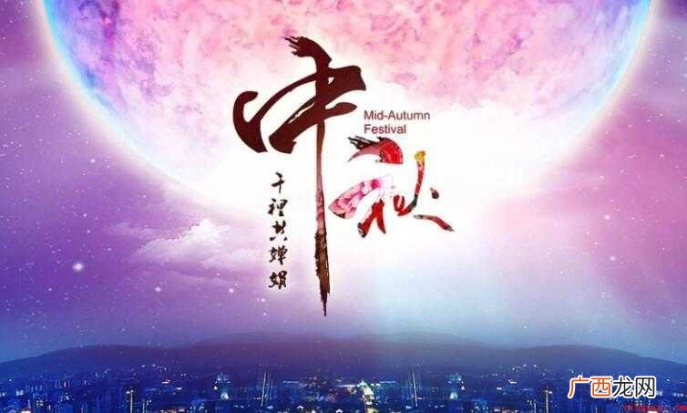 中秋节快乐说说有哪些