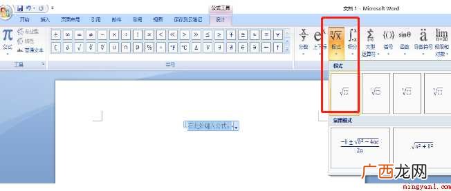 根号3怎么打出来