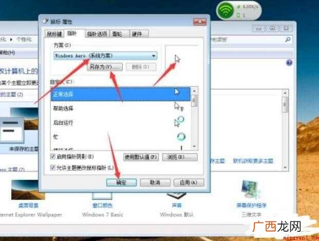 个性化鼠标指针怎么设置