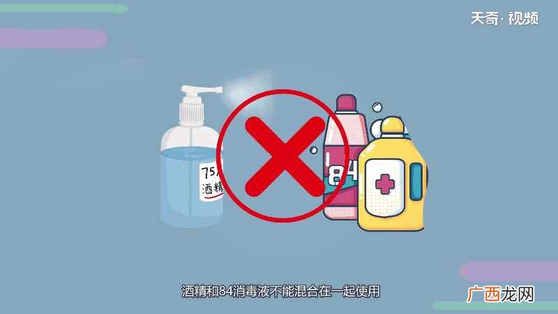 酒精和84消毒液不能混合在一起使用 84消毒液可以和酒精混合吗