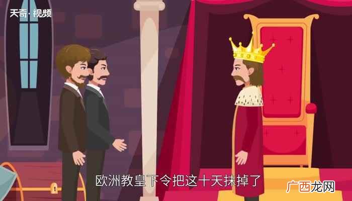 1582年的日历表少了十天 1582年的日历表为什么少了十天