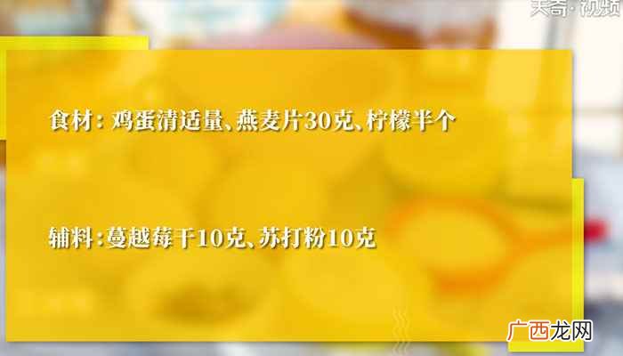 蔓越莓的做法步骤有哪些 云朵舒芙蕾的做法