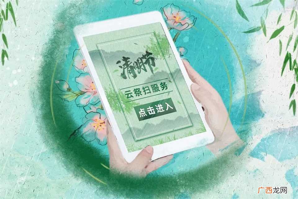 清明节网上祭奠如何操作 清明节网上祭奠是怎么搞的