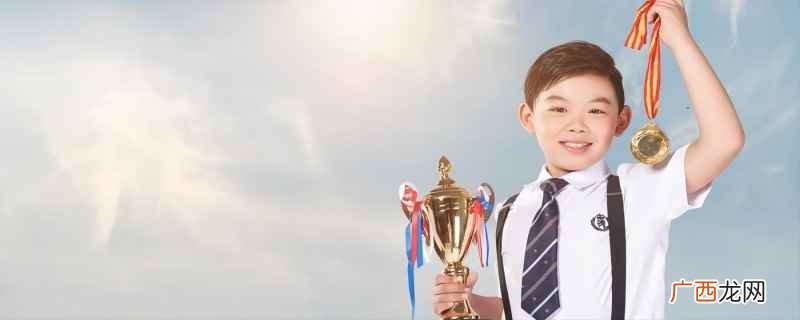 三好学生和优秀学生的区别 三好学生和优秀学生有什么区别