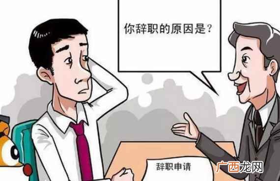 试用期公司可以随便开除人吗不可以! 试用期辞职几天可以走