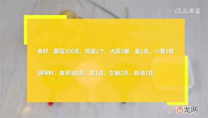 鸡蛋怎么做最好吃 蘑菇烧鸡蛋怎么做