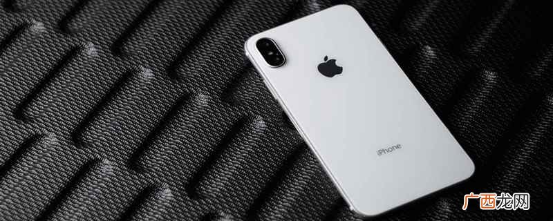 iphone x蓝牙打不开怎么解决 iphonex蓝牙打不开怎么回事
