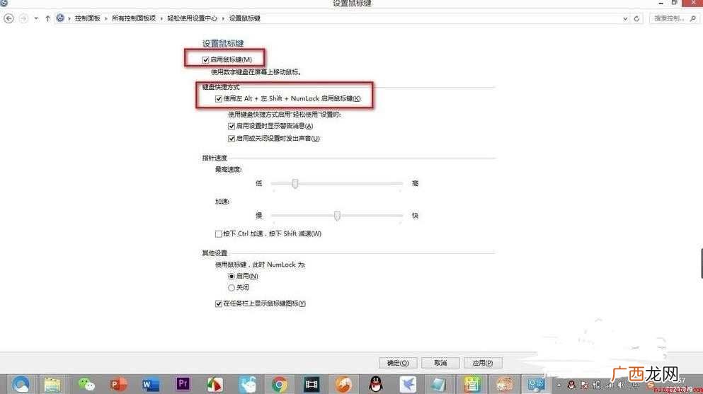 键盘代替鼠标怎么使用