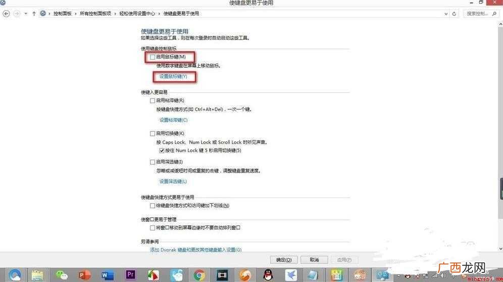 键盘代替鼠标怎么使用