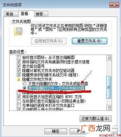 win7系统如何显示隐藏的文件