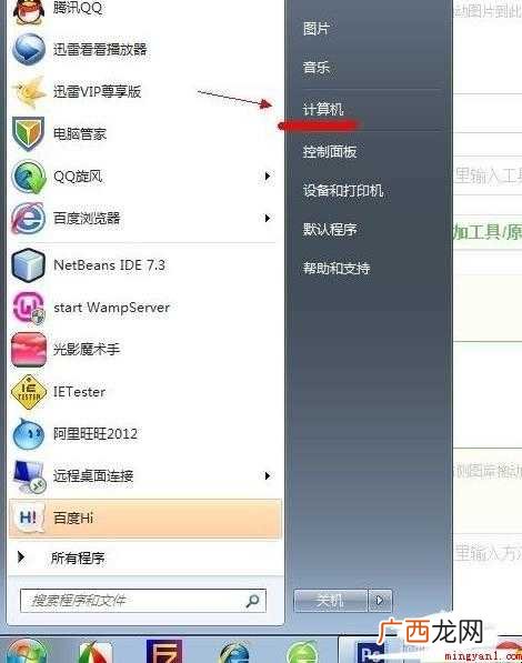 win7系统如何显示隐藏的文件