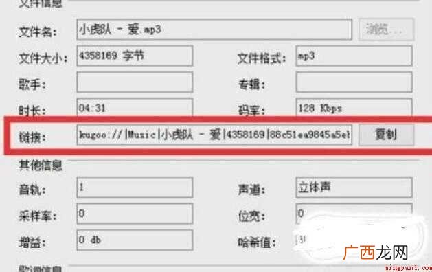 如何查看酷狗音乐歌曲链接地址