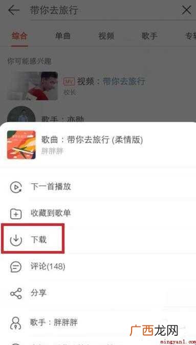 怎么下载歌曲到MP3或手机