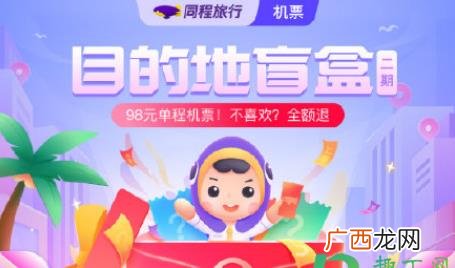 机票盲盒可以免费托运行李吗 机票盲盒包括燃油费吗