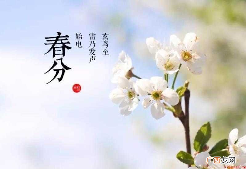 太阳直射地球赤道,昼夜几乎相等 春分天文历法有哪些