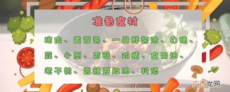 杂酱面的杂酱怎么做才好吃 杂酱面的杂酱怎么做