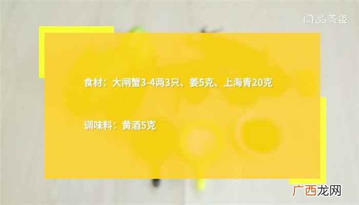 上海大闸蟹怎么做好吃 怎样蒸螃蟹