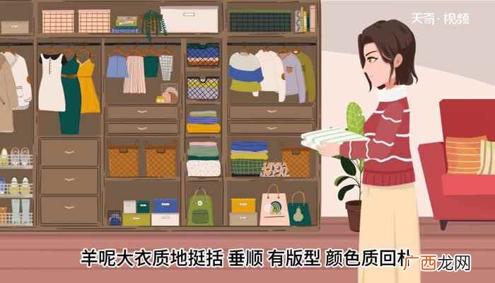羊毛大衣的洗涤方式有哪些 毛呢和羊毛大衣的区别